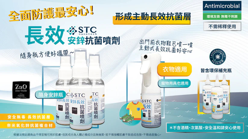 STC Nanotech Zinc Oxide Long-Lasting Antibacterial Spray