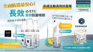 STC Nanotech Zinc Oxide Long-Lasting Antibacterial Spray